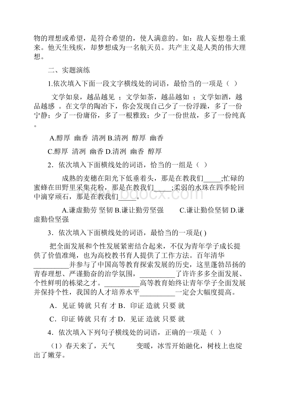 最新语文选词填空题专项训练.docx_第3页