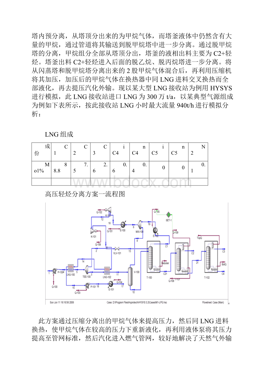 LNG冷能利用技术的思考.docx_第3页