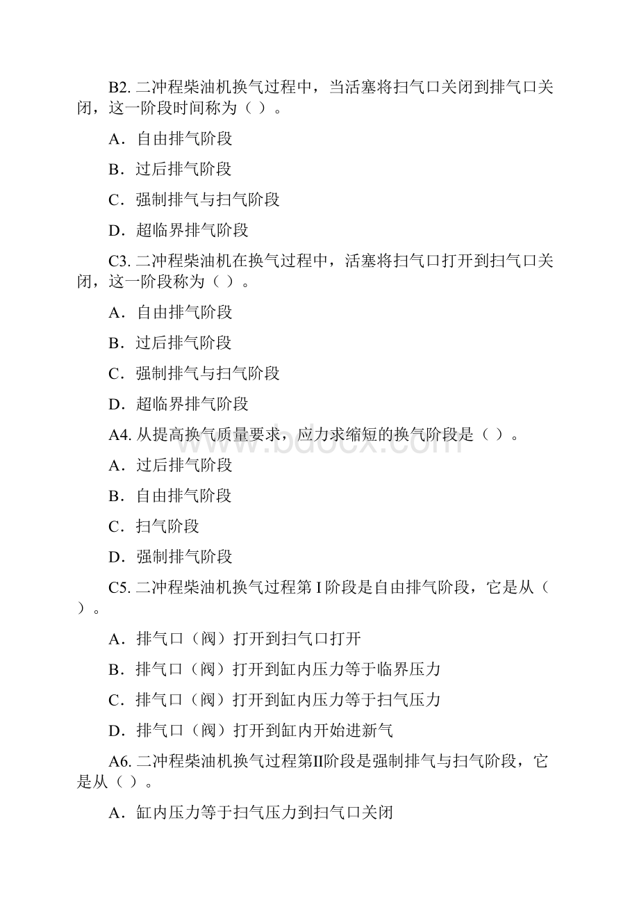 船舶柴油机主推进动力装置832柴油机的换气与增压371题.docx_第2页