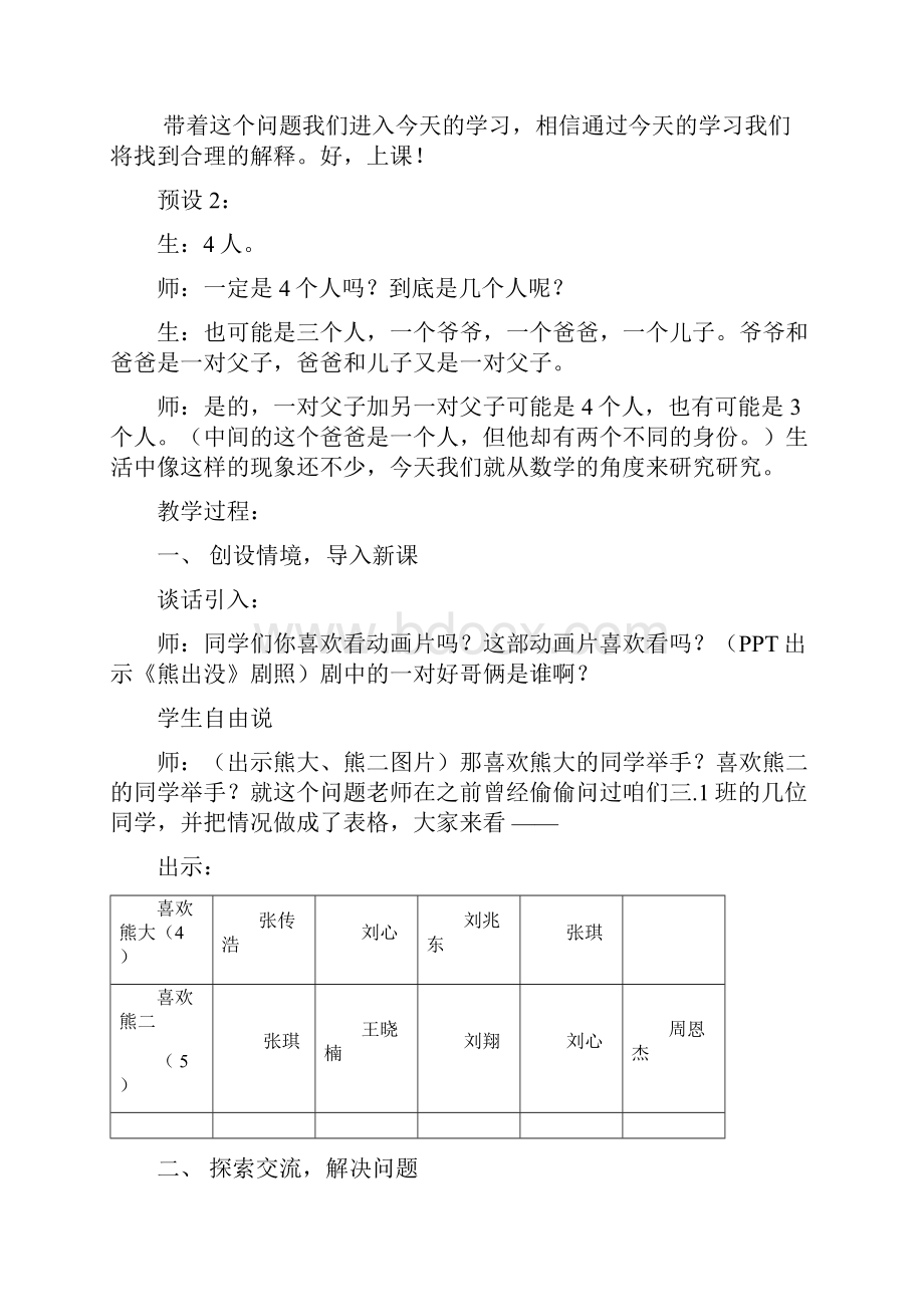 人教版小学数学三年级上册《数学广角集合》教案.docx_第2页