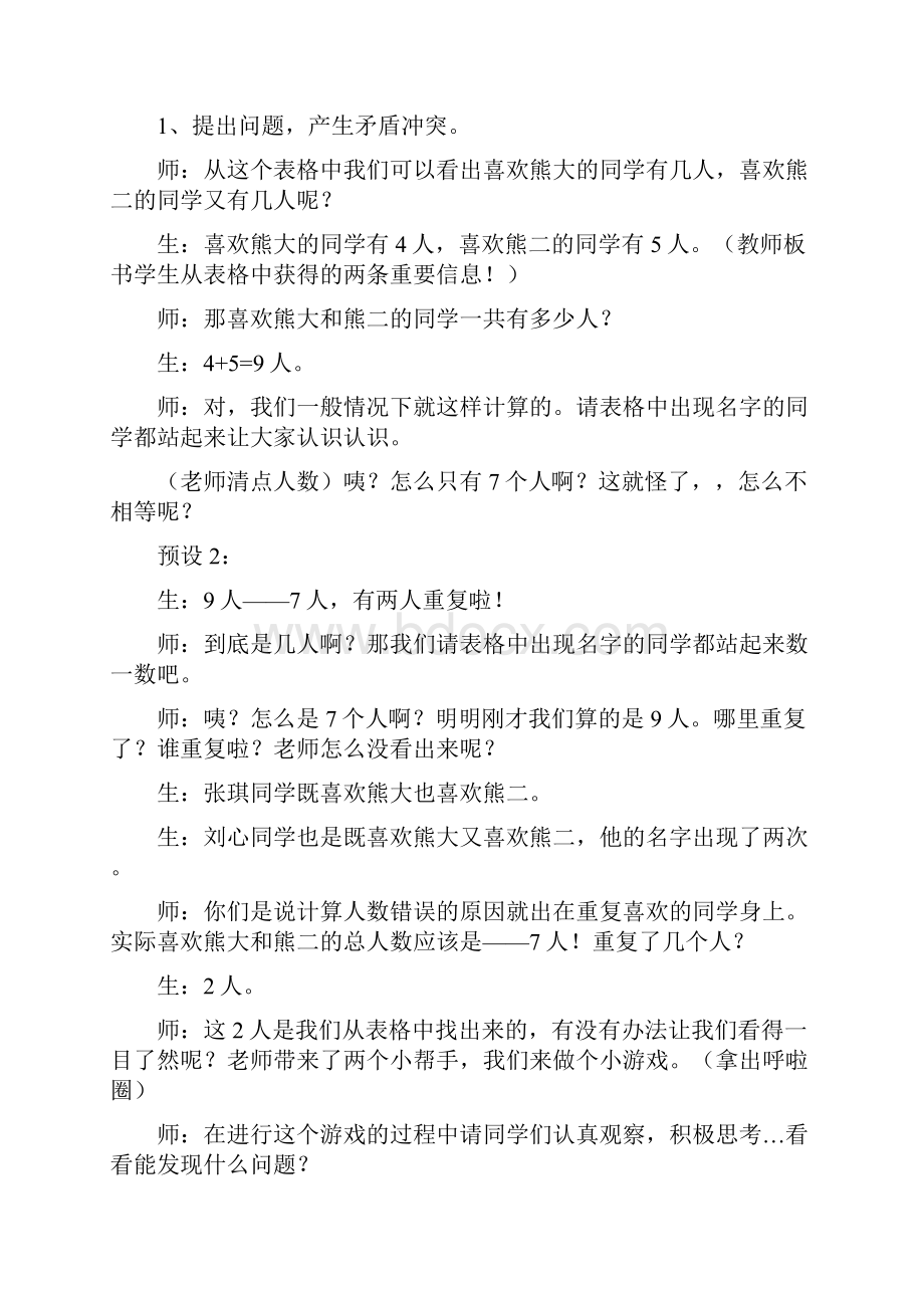 人教版小学数学三年级上册《数学广角集合》教案.docx_第3页