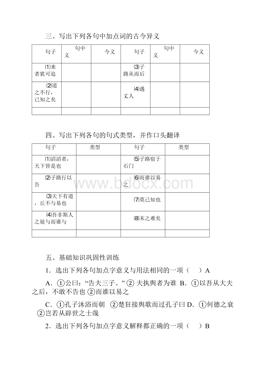 《知其不可而为之》教案.docx_第2页