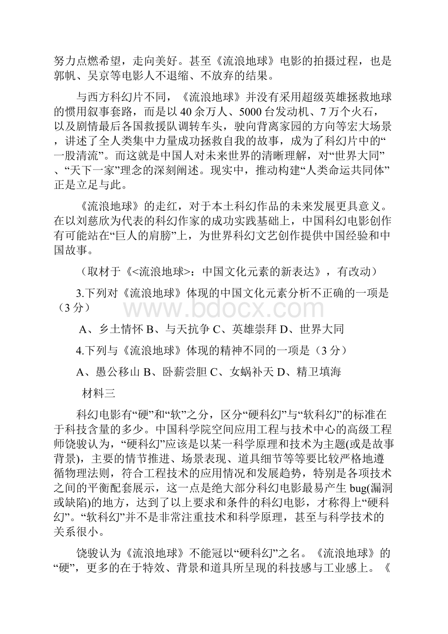 北京市大兴区届高三第一次模拟考试语文试题.docx_第3页