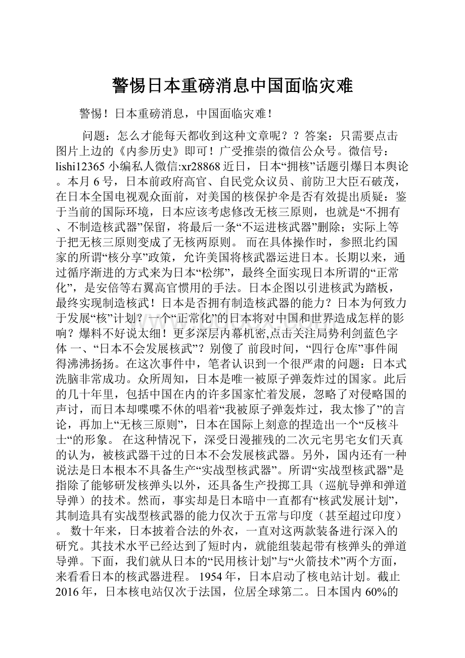 警惕日本重磅消息中国面临灾难.docx_第1页