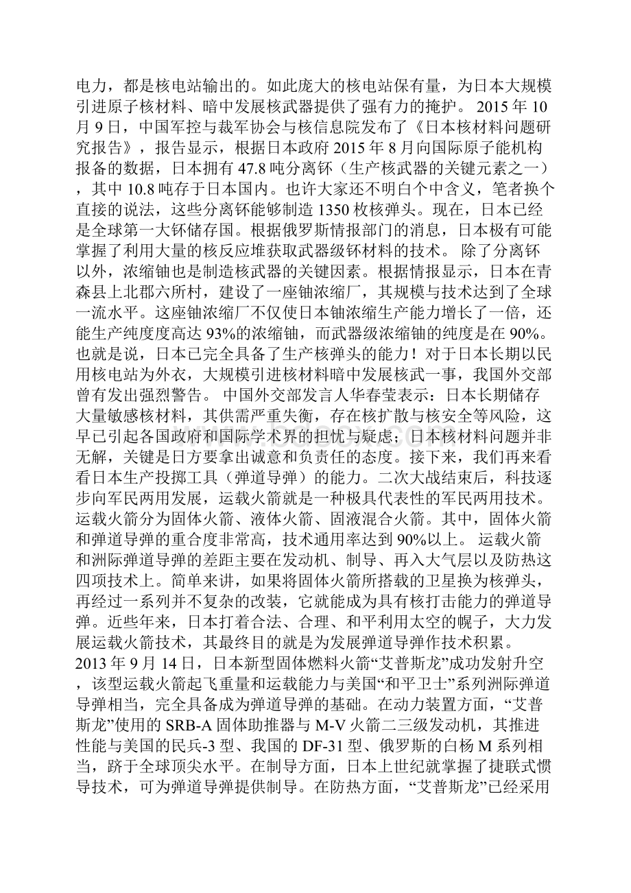 警惕日本重磅消息中国面临灾难.docx_第2页