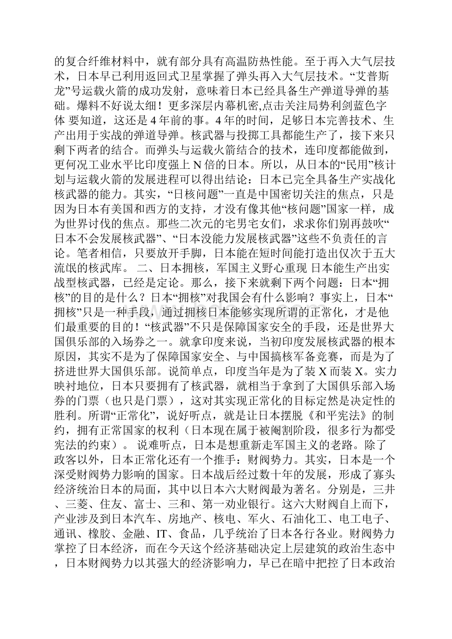 警惕日本重磅消息中国面临灾难.docx_第3页