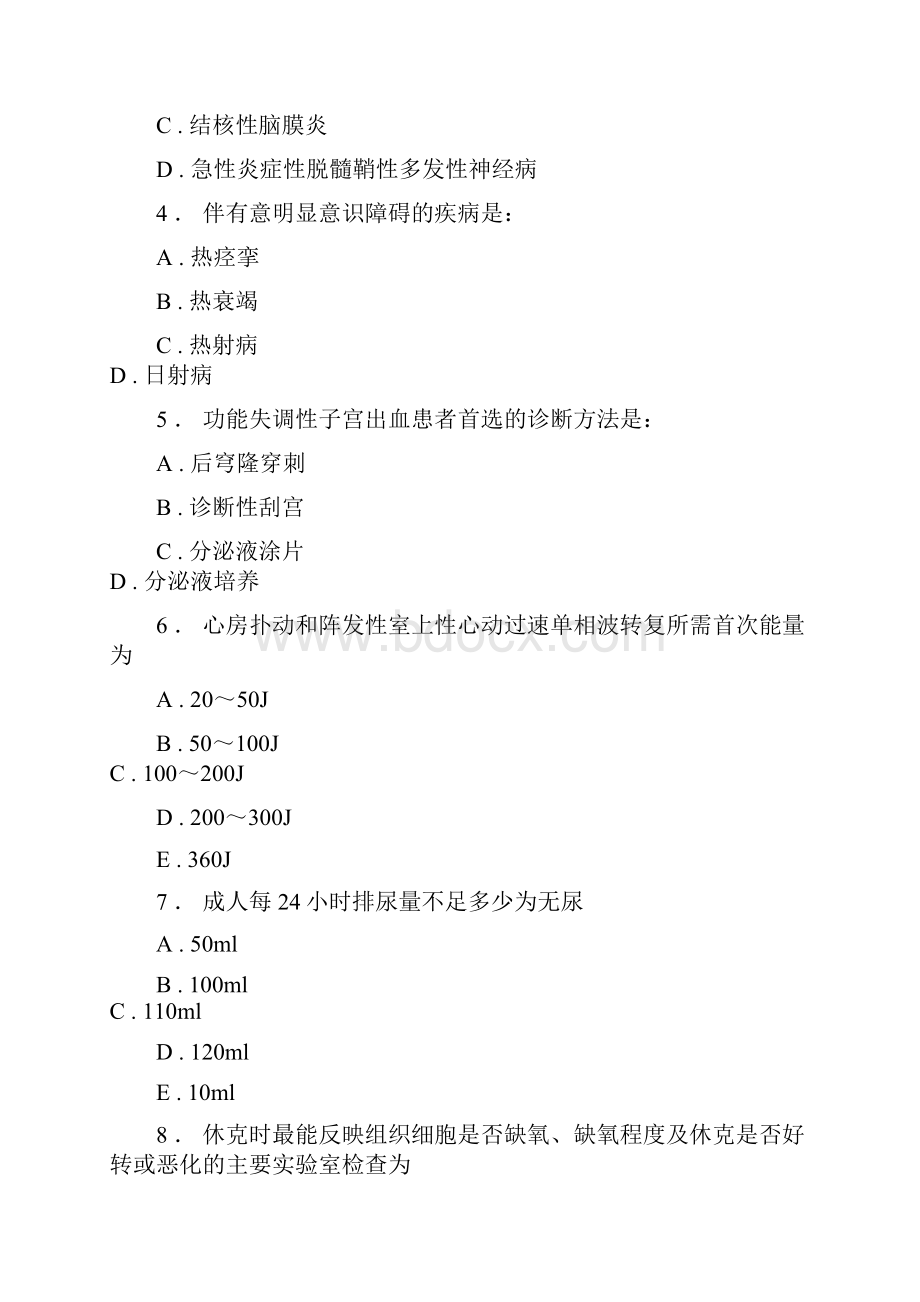 规培资料大全急诊内科2.docx_第2页