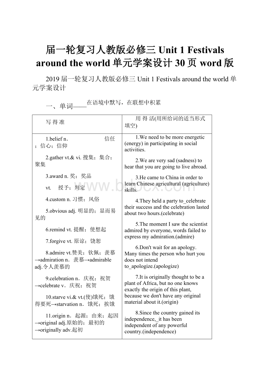 届一轮复习人教版必修三Unit 1 Festivals around the world单元学案设计30页word版.docx