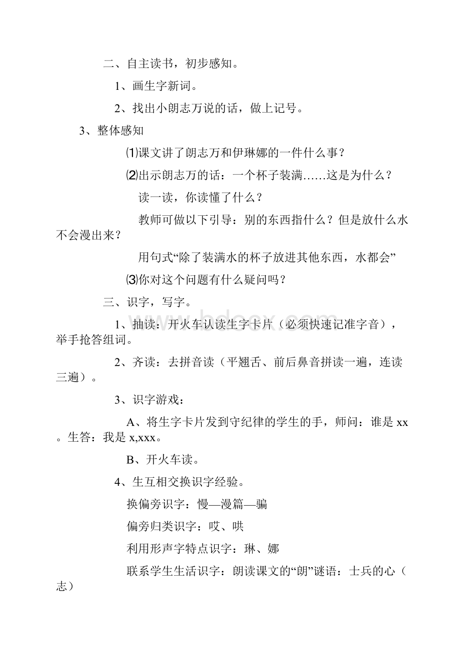 优质语文鲁教版五四制小学二年级下册1518课时备课.docx_第2页