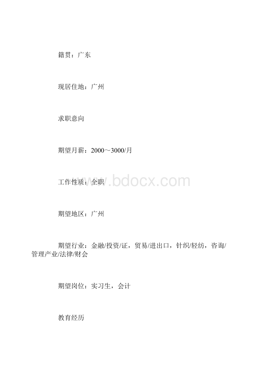 会计专业求职简历三篇.docx_第2页