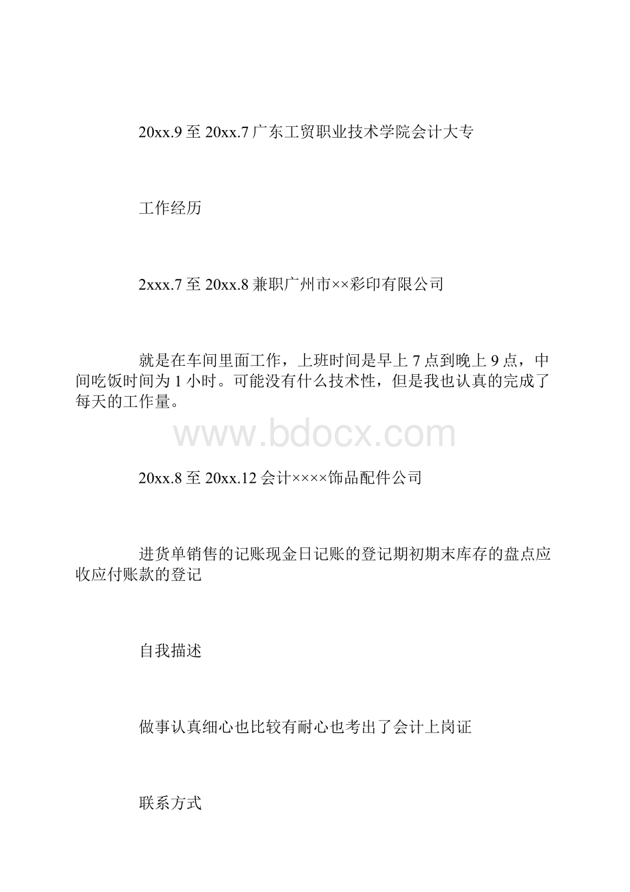 会计专业求职简历三篇.docx_第3页