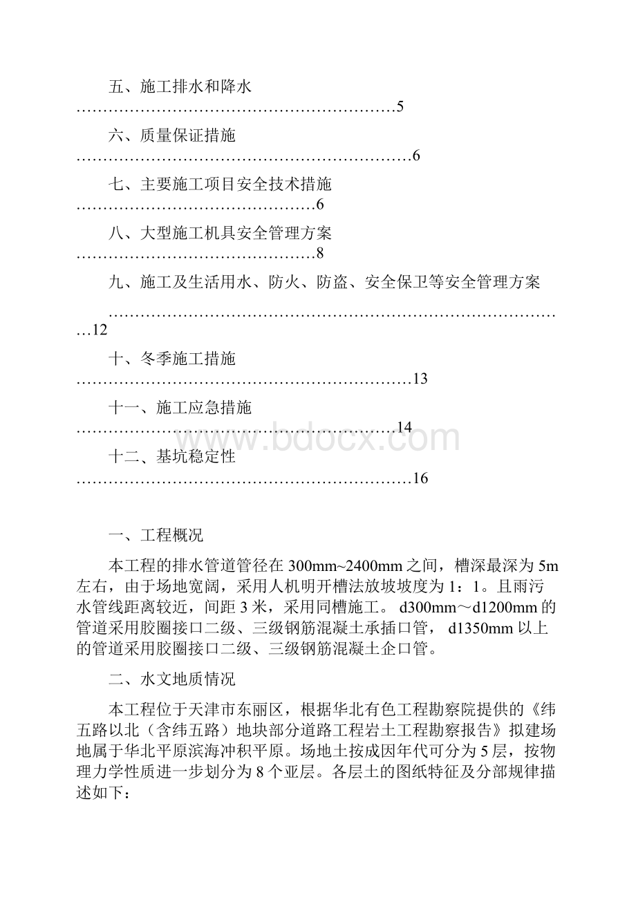 基坑开挖与支护.docx_第2页