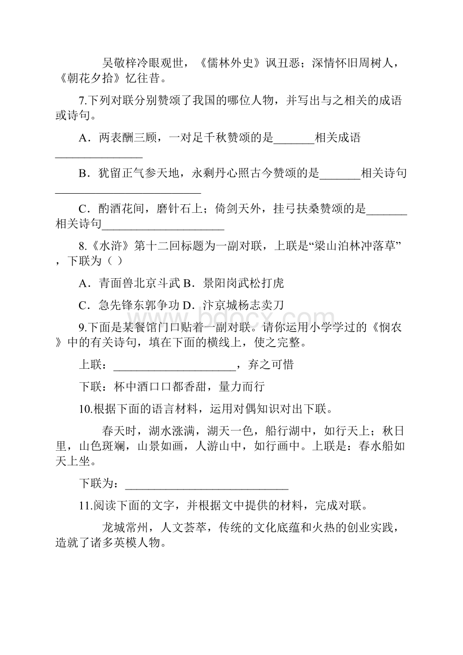 中考语文专项集训语文综合性学习.docx_第2页