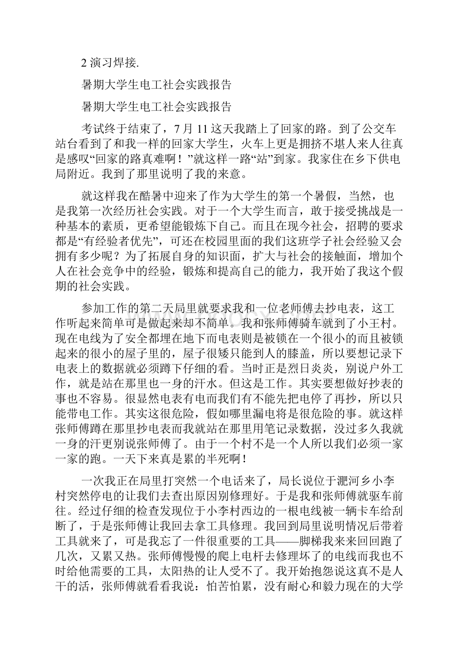 电工社会实践报告.docx_第2页