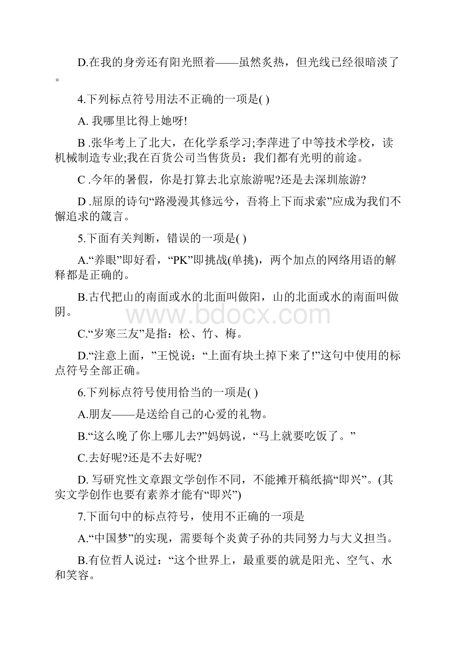 中考标点符号专项练习.docx_第2页