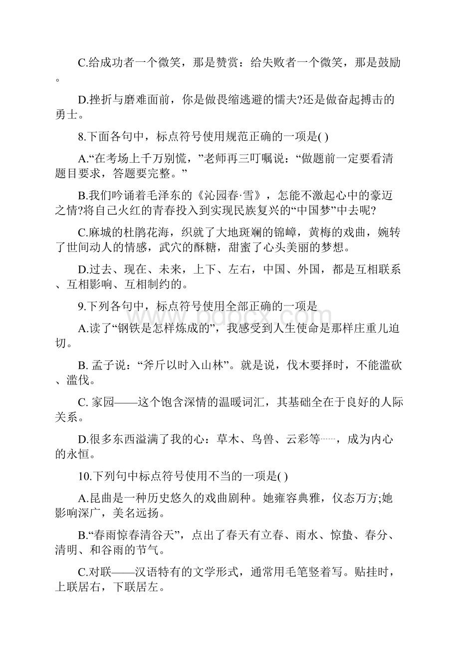 中考标点符号专项练习.docx_第3页