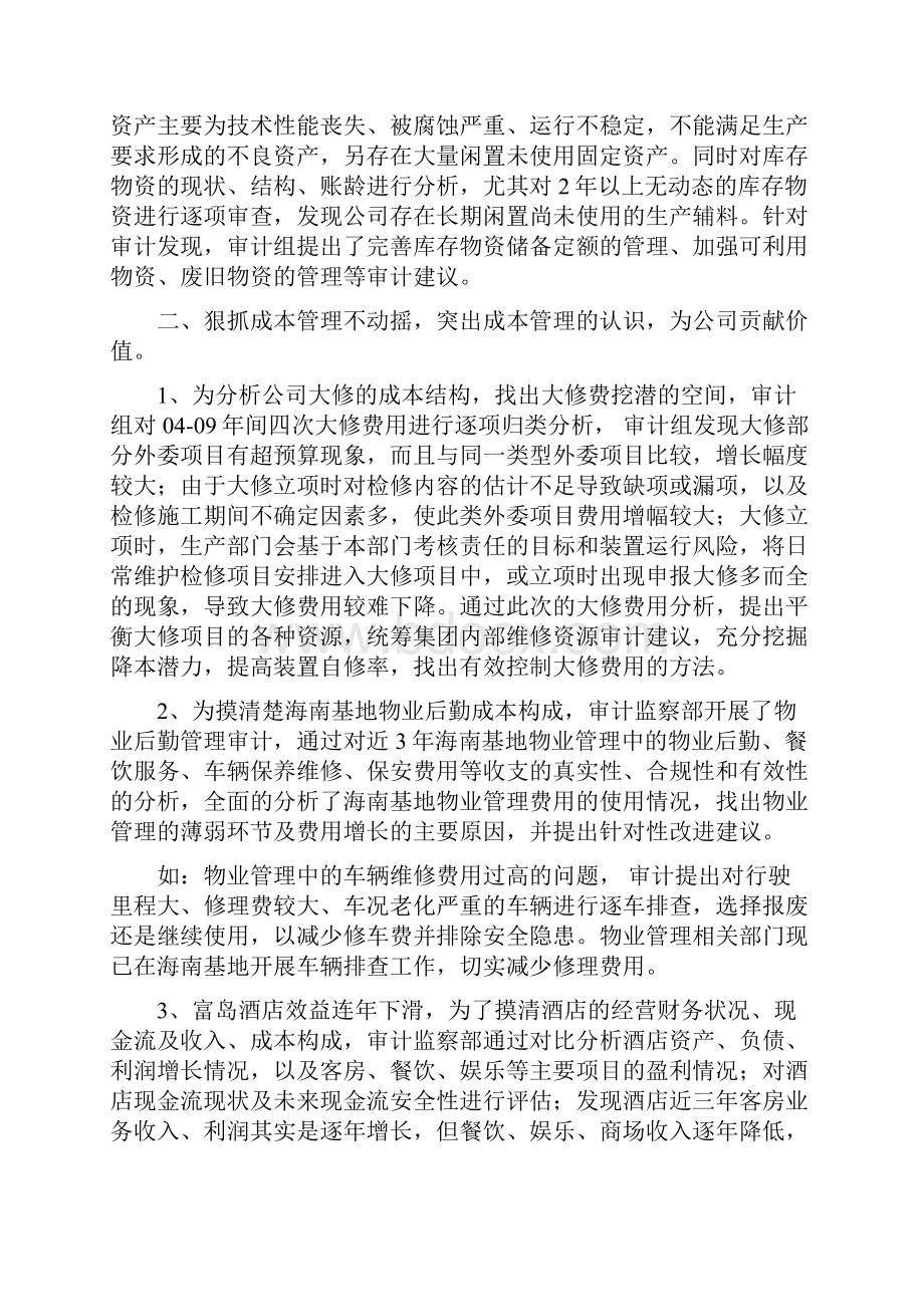 审计岗工作总结.docx_第2页