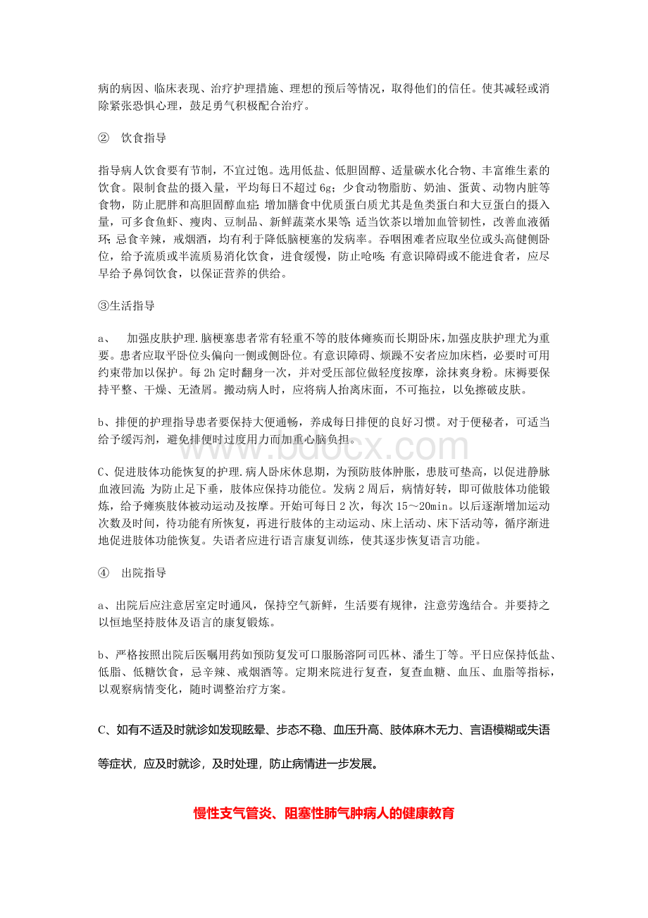 老年科健康教育.docx_第3页