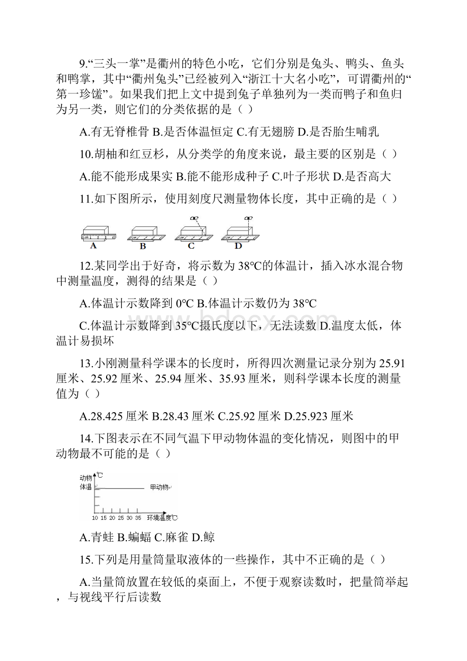 浙江省常山县学年七年级科学上学期期中素质检测试题 浙教版.docx_第3页