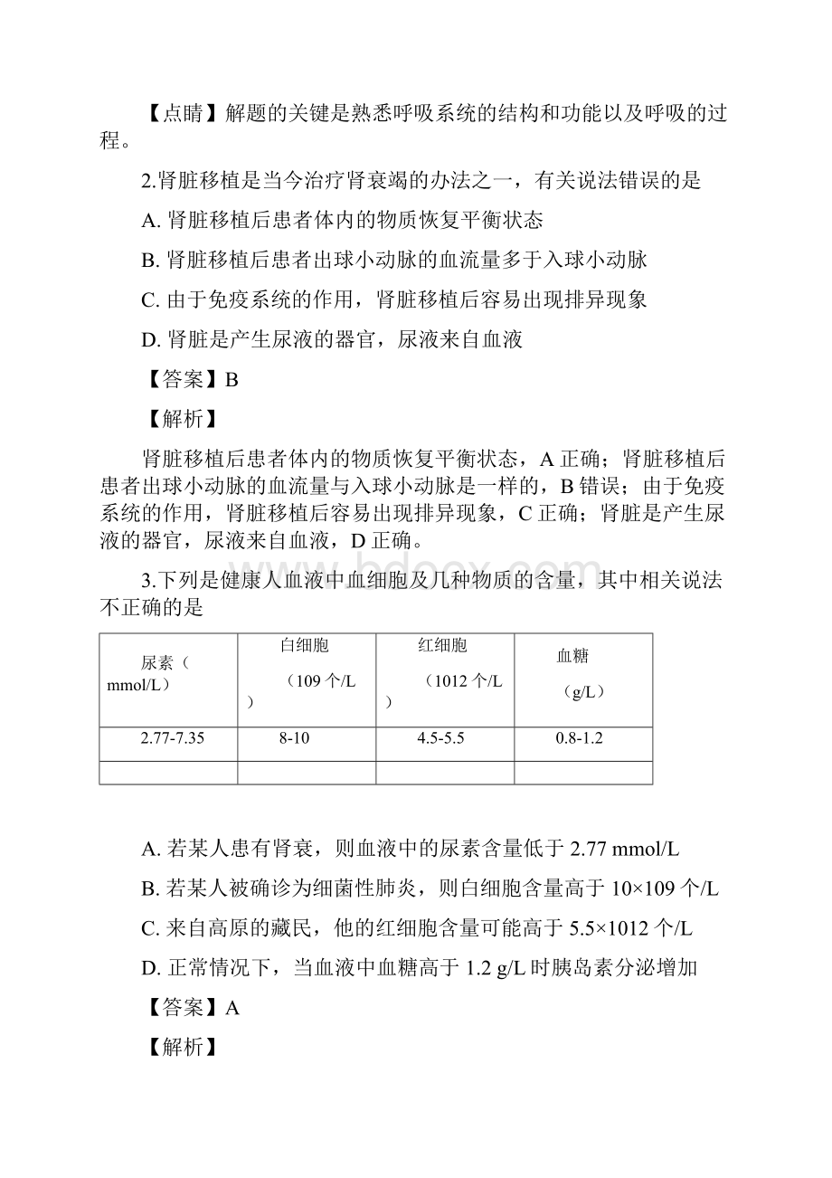 精品解析北京市第101中学届九年级上学期月考生物试题解析版.docx_第2页