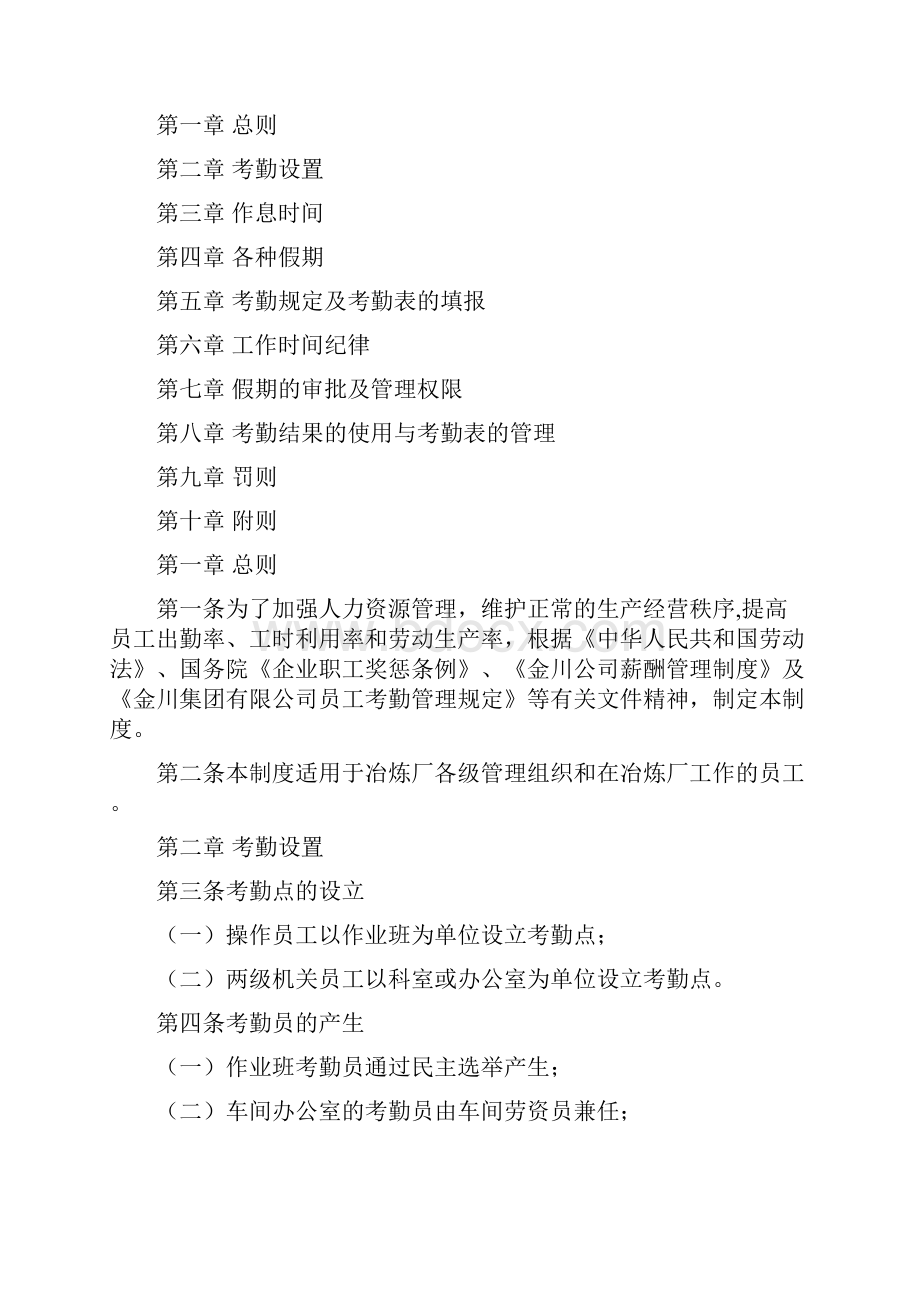 人力资源管理制度.docx_第2页