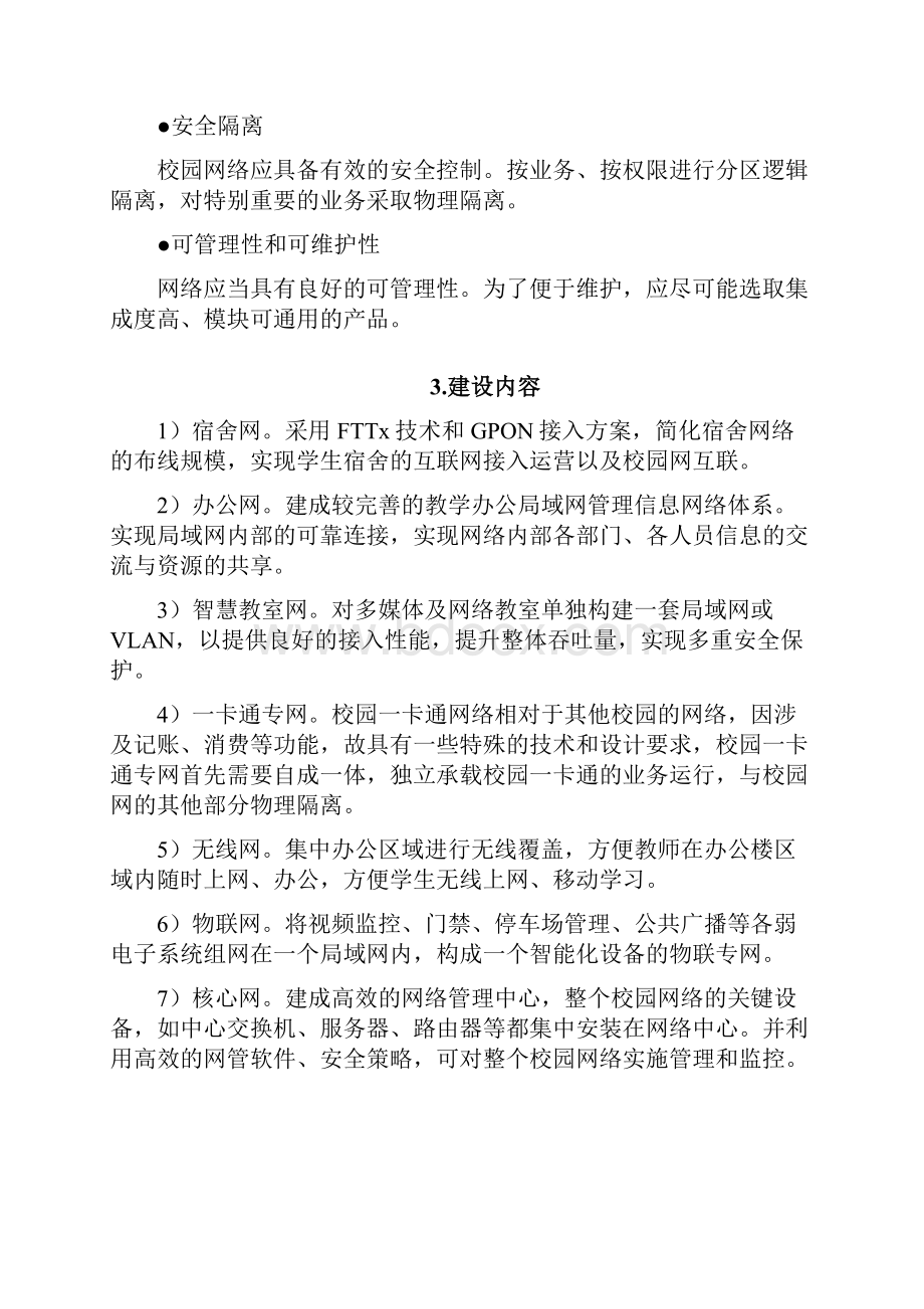 高校校园网网络建设需求.docx_第2页