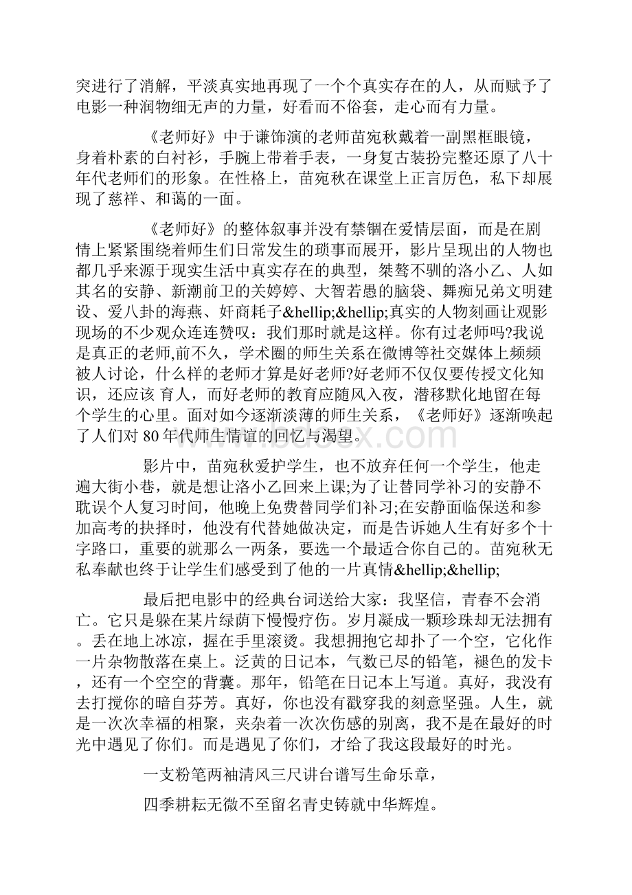 《老师好》观后感10篇.docx_第3页