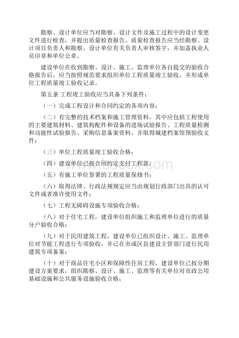北京市房屋建筑和市政基础设施工程竣工验收管理办法.docx_第2页