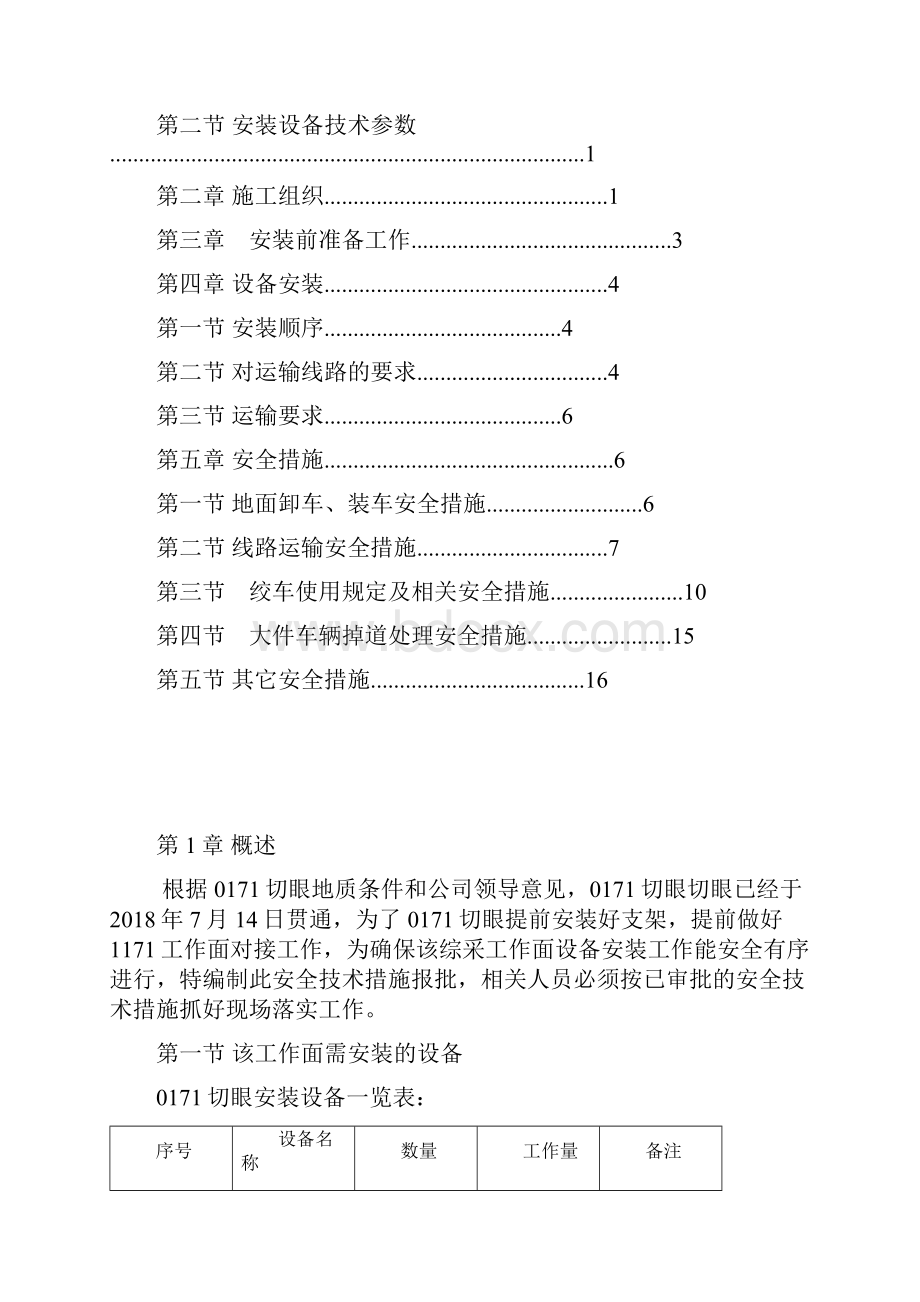 0171切眼综采设备运输安全技术措施.docx_第3页