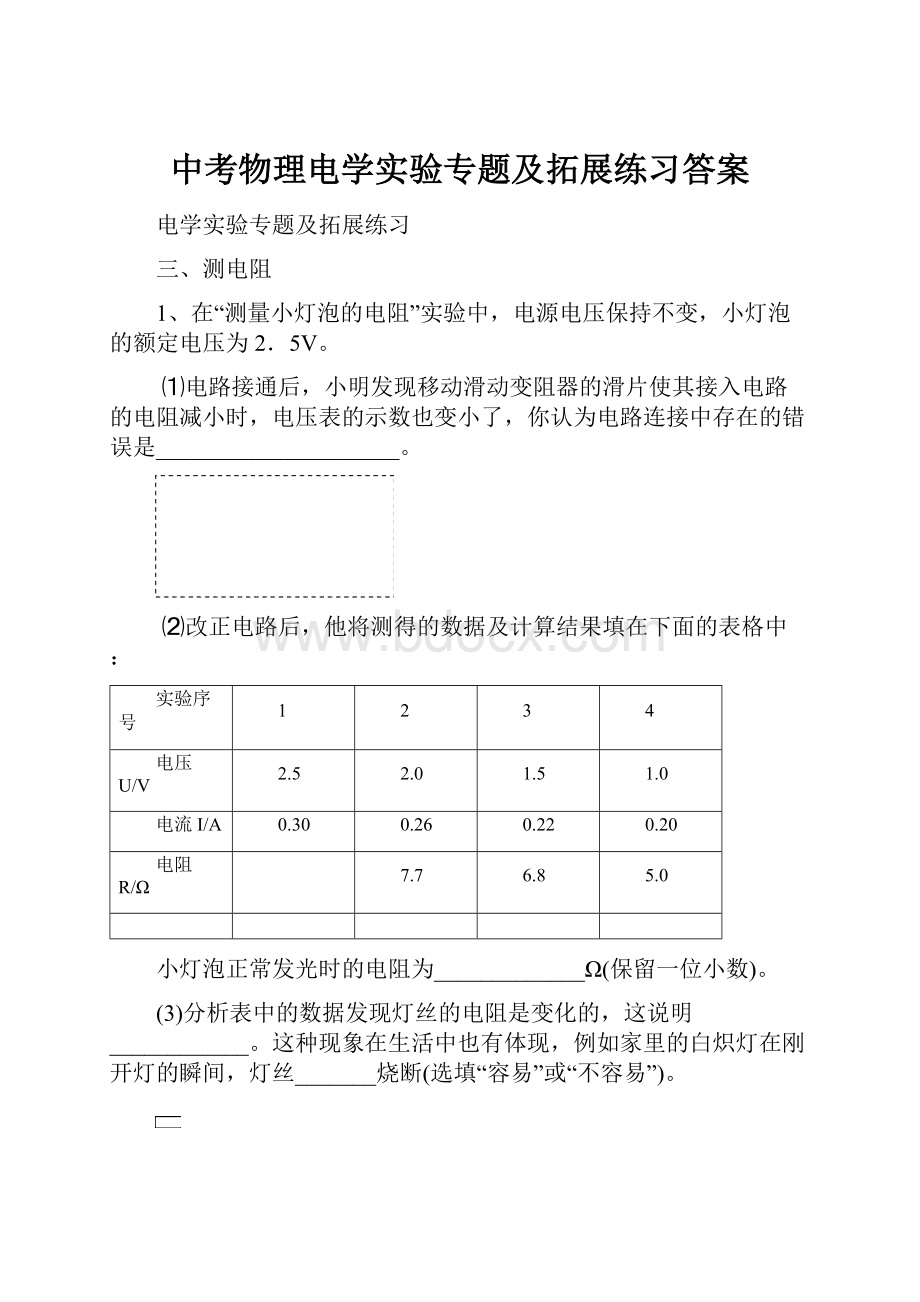 中考物理电学实验专题及拓展练习答案.docx