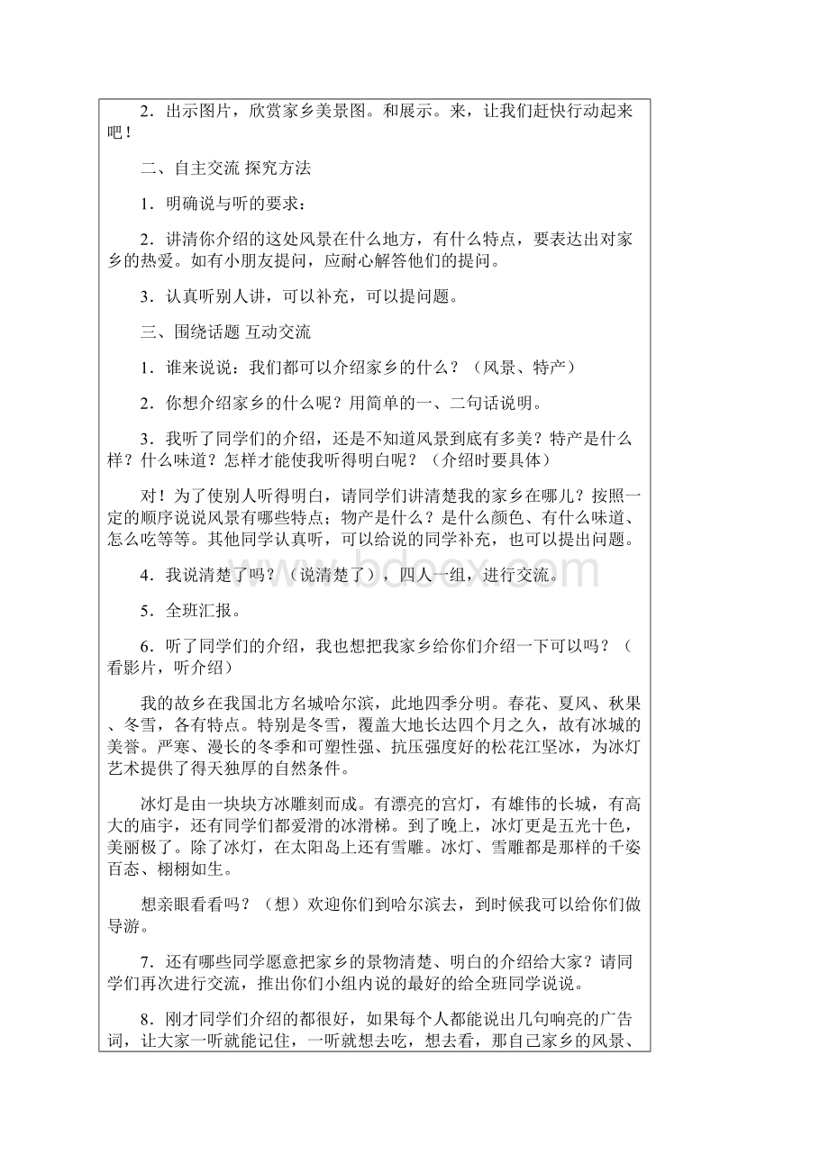 精品人教版小学三年级语文下 语文园地一教案教学设计.docx_第2页