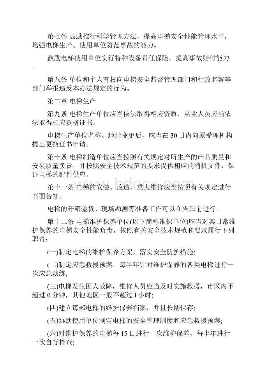 陕西省电梯管理办法.docx_第2页