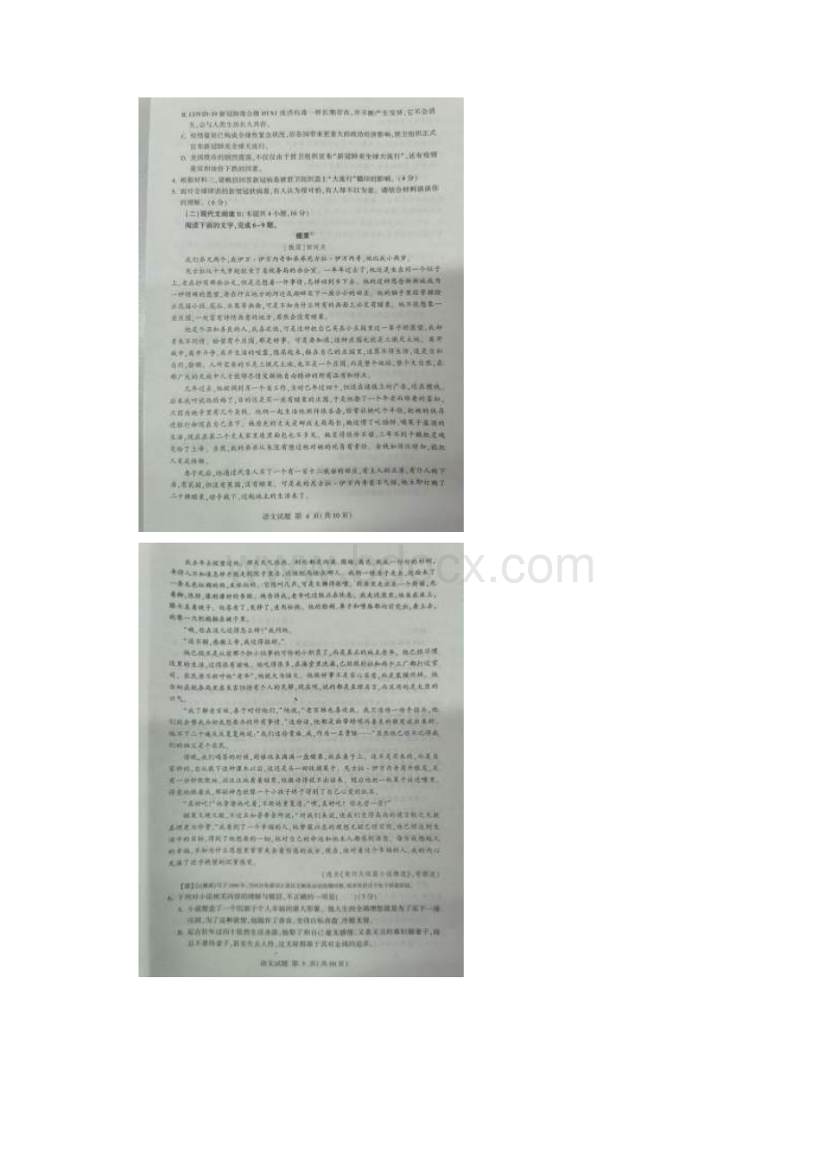 山东省临沂市学年高二语文下学期期末考试试题扫描版含答案.docx_第3页