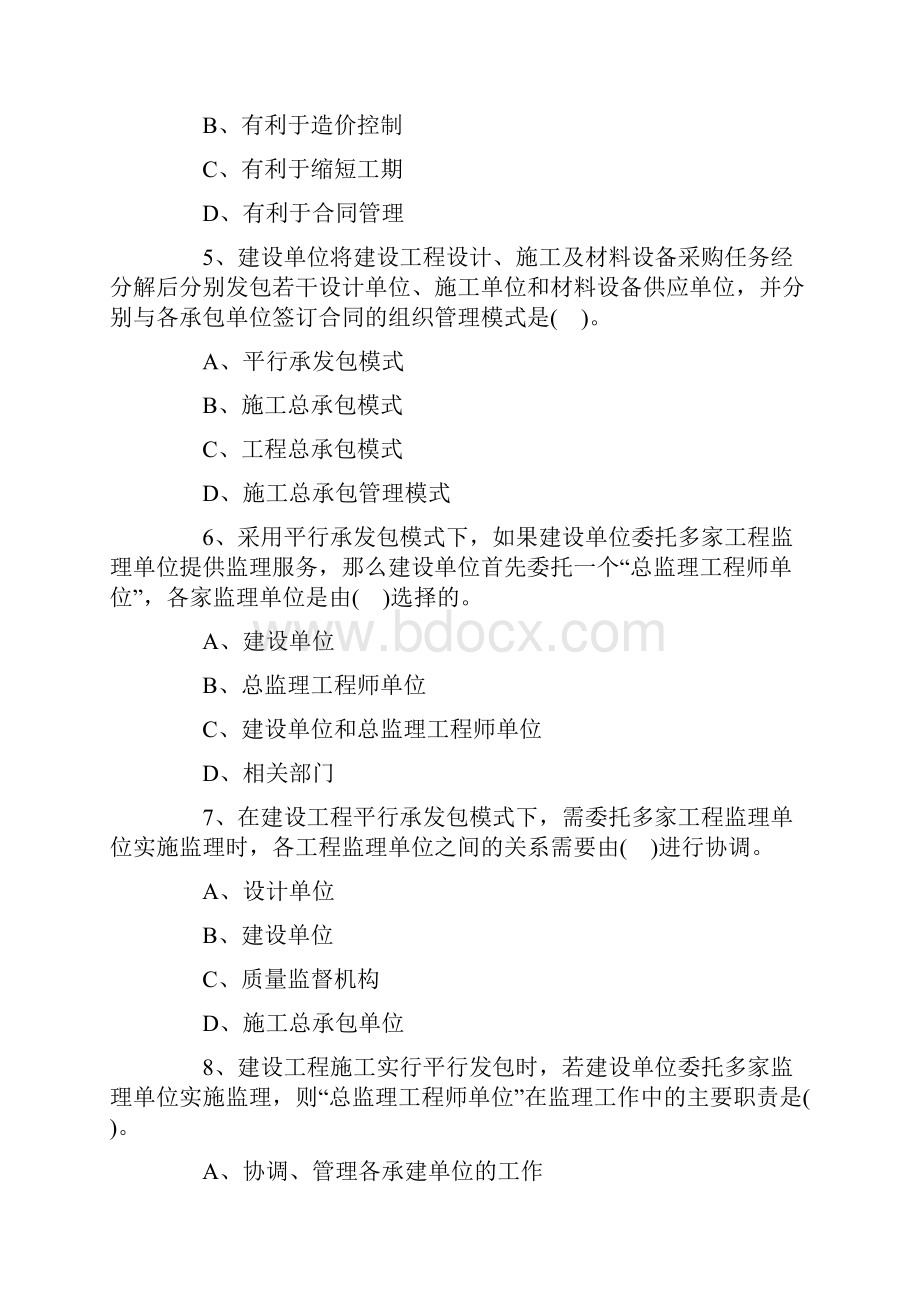 监理工程师考试《理论与法规》试题第5章.docx_第2页