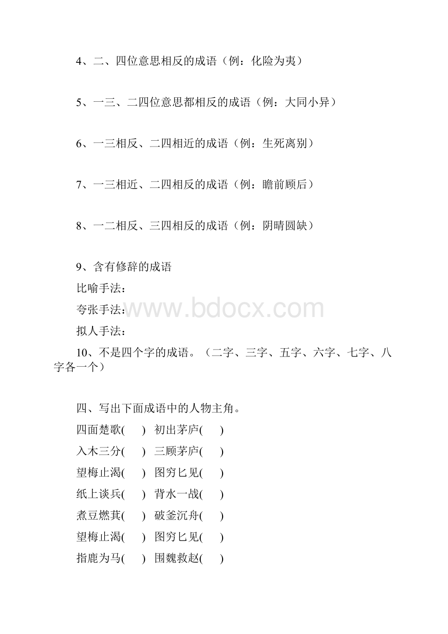 三年级语文常考基础知识成语填空资料.docx_第3页