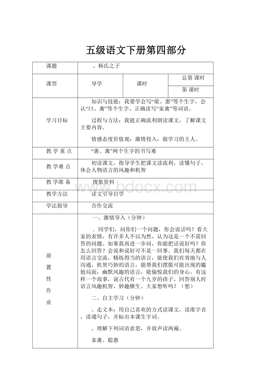 五级语文下册第四部分.docx