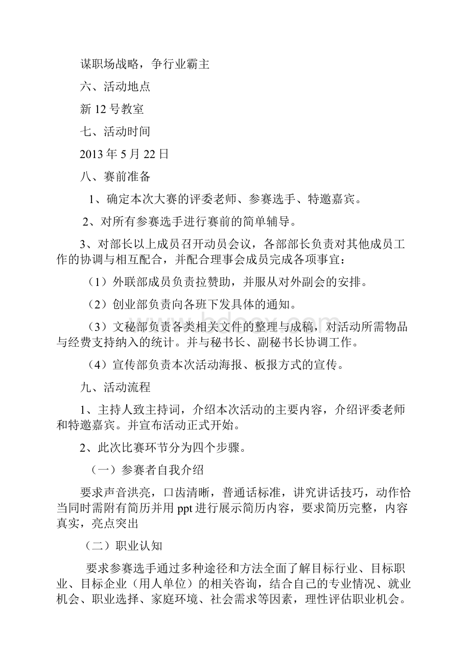 大学生职业生涯规划策划书.docx_第2页