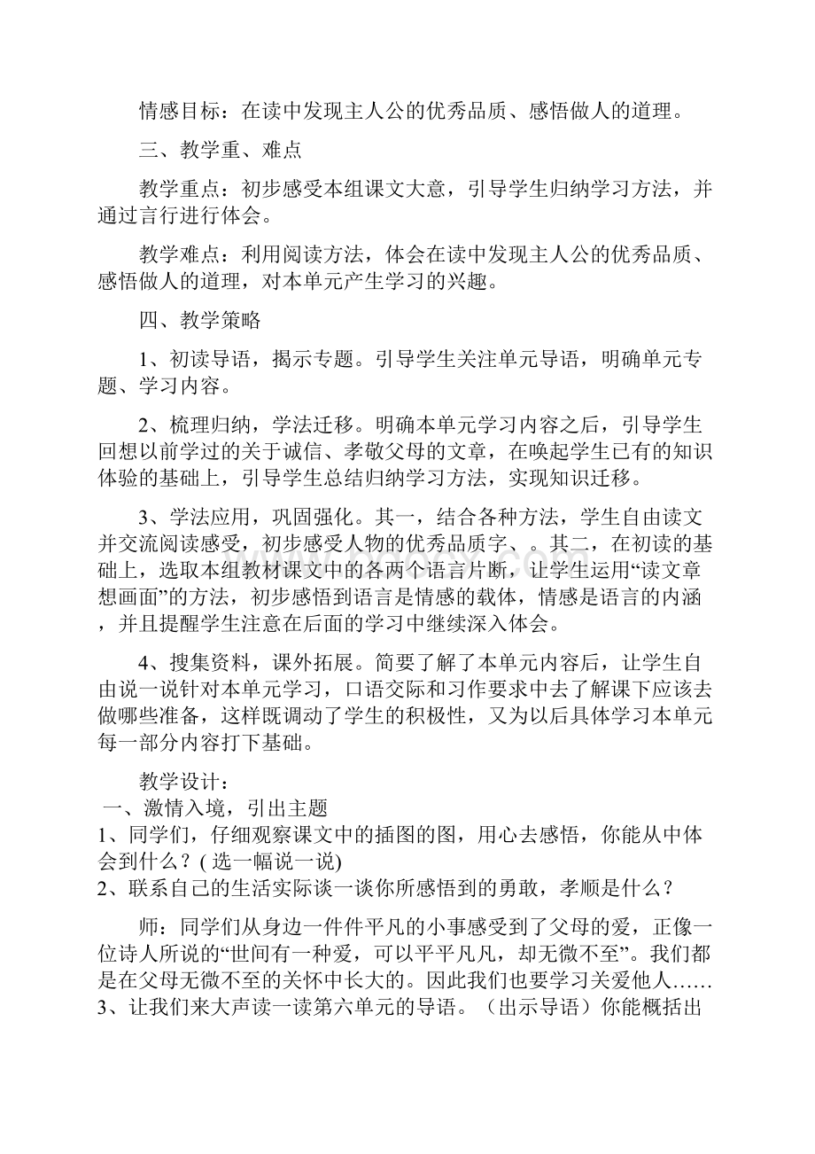 人教版小学语文二年级下册第六单元教案.docx_第2页