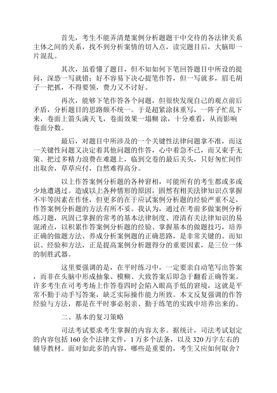 司法考试基本复习策略考试大论坛精品系列.docx_第2页