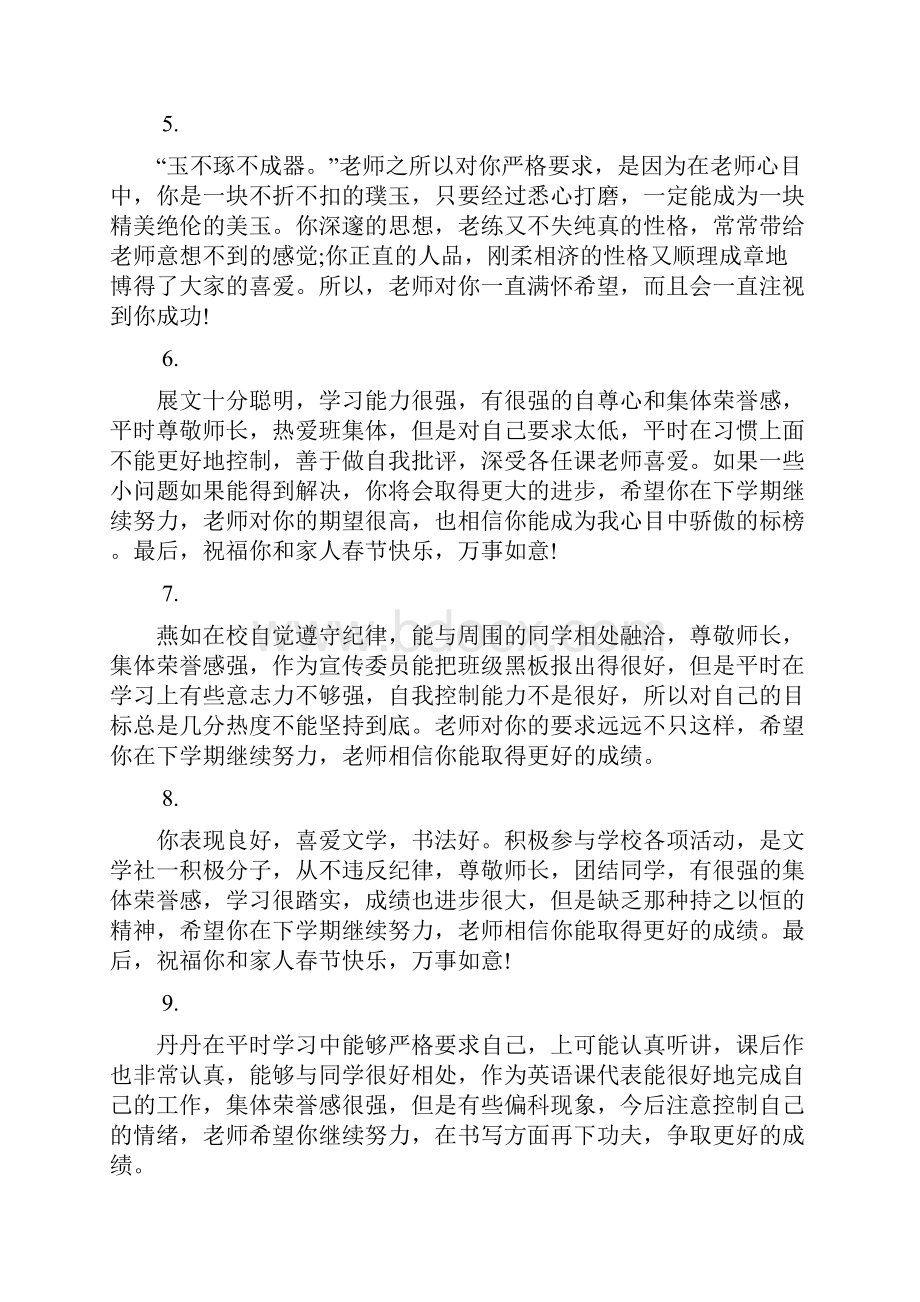 期末学生评语大全高一下学期.docx_第2页