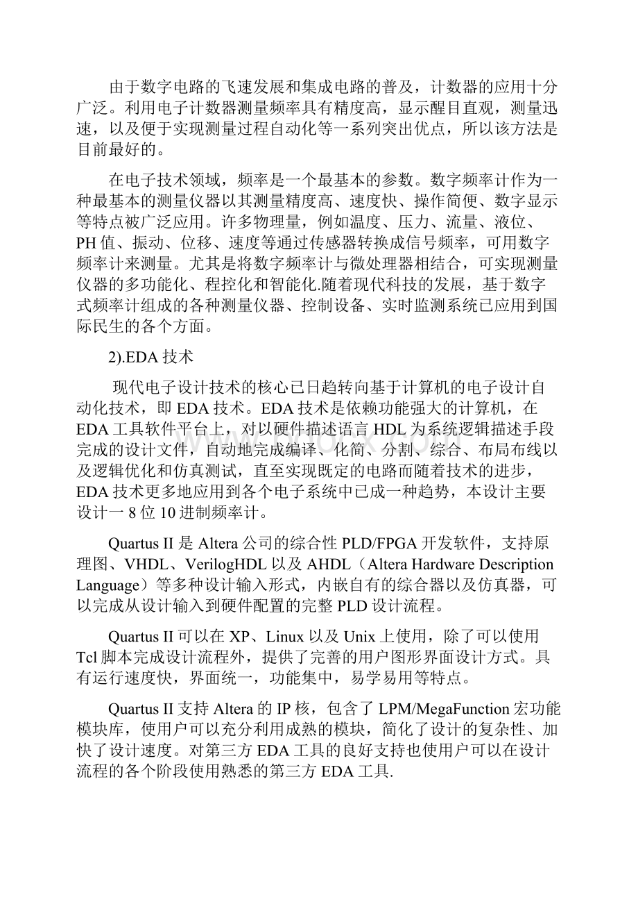 EDA技术与应用课程设计报告.docx_第2页