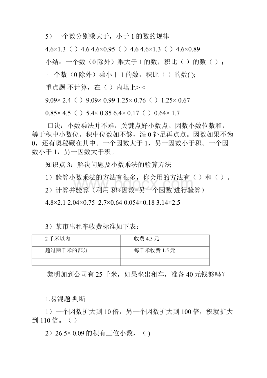 28页精品最新人教版五级上册数学期末总复习资料.docx_第3页