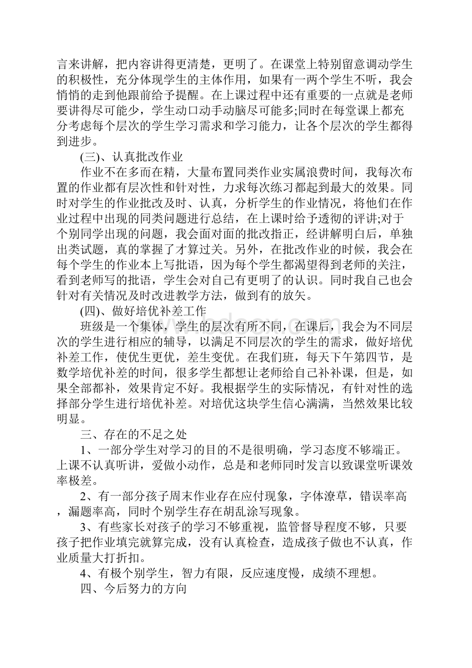 一年级教育教学工作总结最新1.docx_第2页