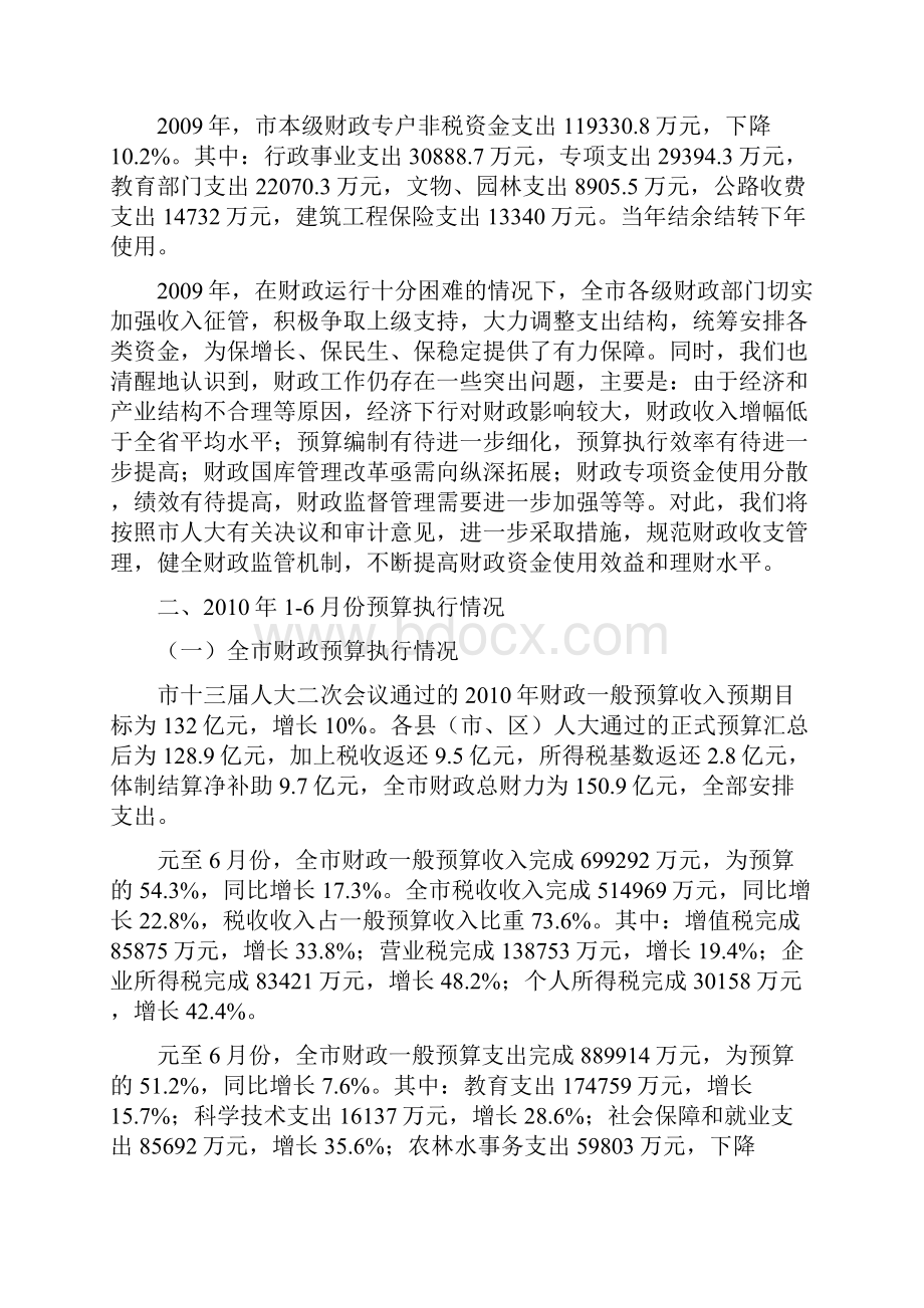 关于洛阳市财政决算和份预算执行情况的报告.docx_第3页