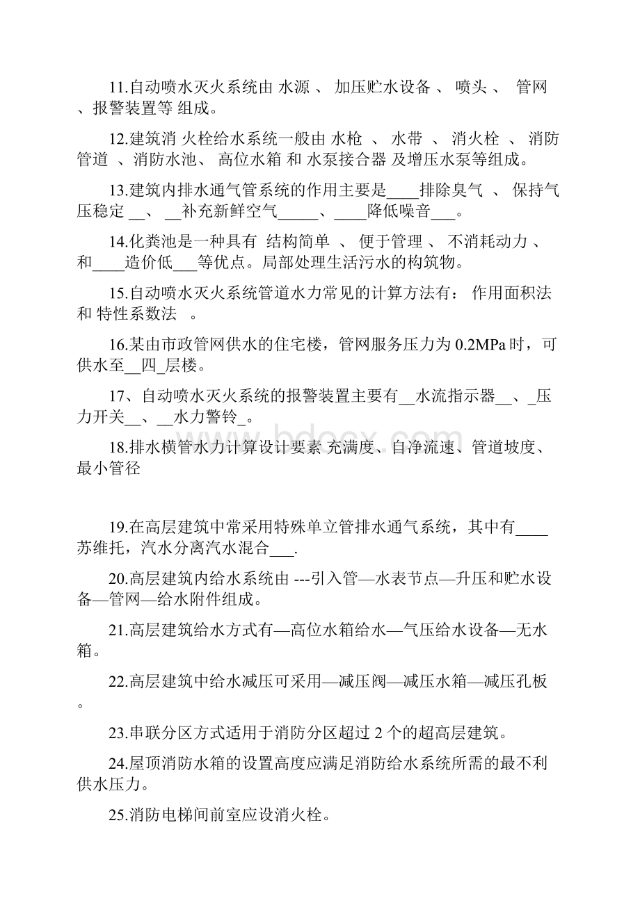 高层建筑给排水试题及答案.docx_第2页