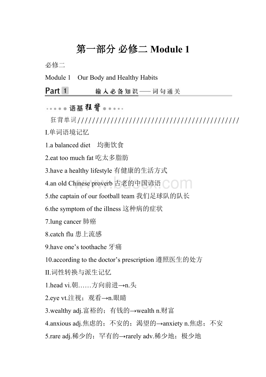 第一部分 必修二 Module 1.docx_第1页