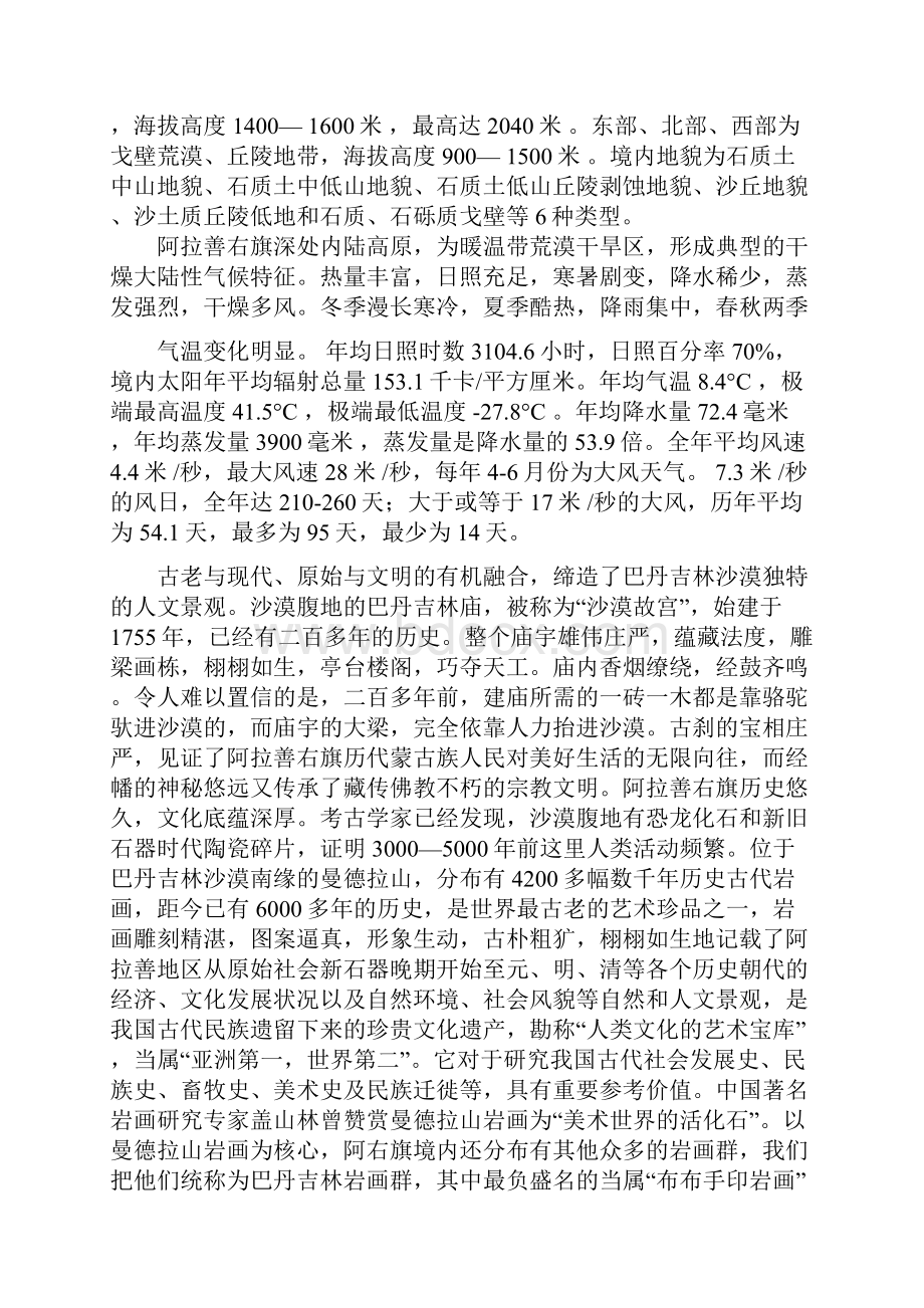 阿右旗旗情及基本概况.docx_第2页