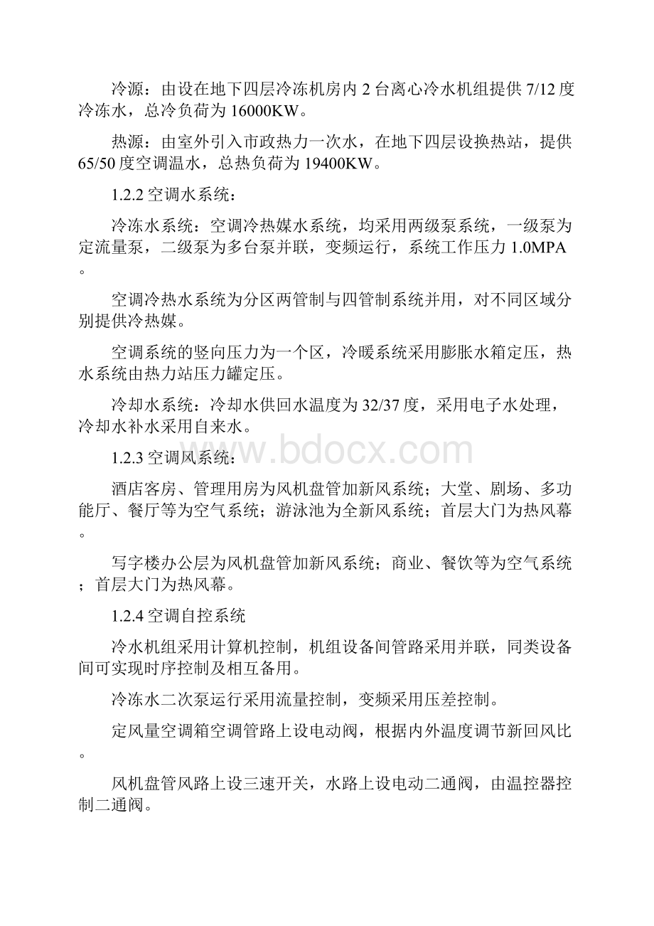 办公楼通风空调工程施工组织设计技术标.docx_第2页