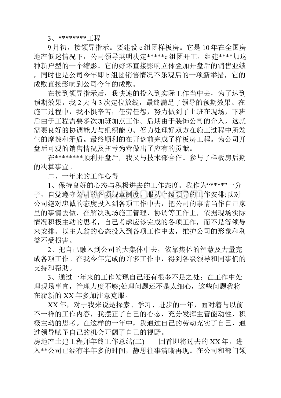 房地产土建工程师年终工作总结.docx_第2页