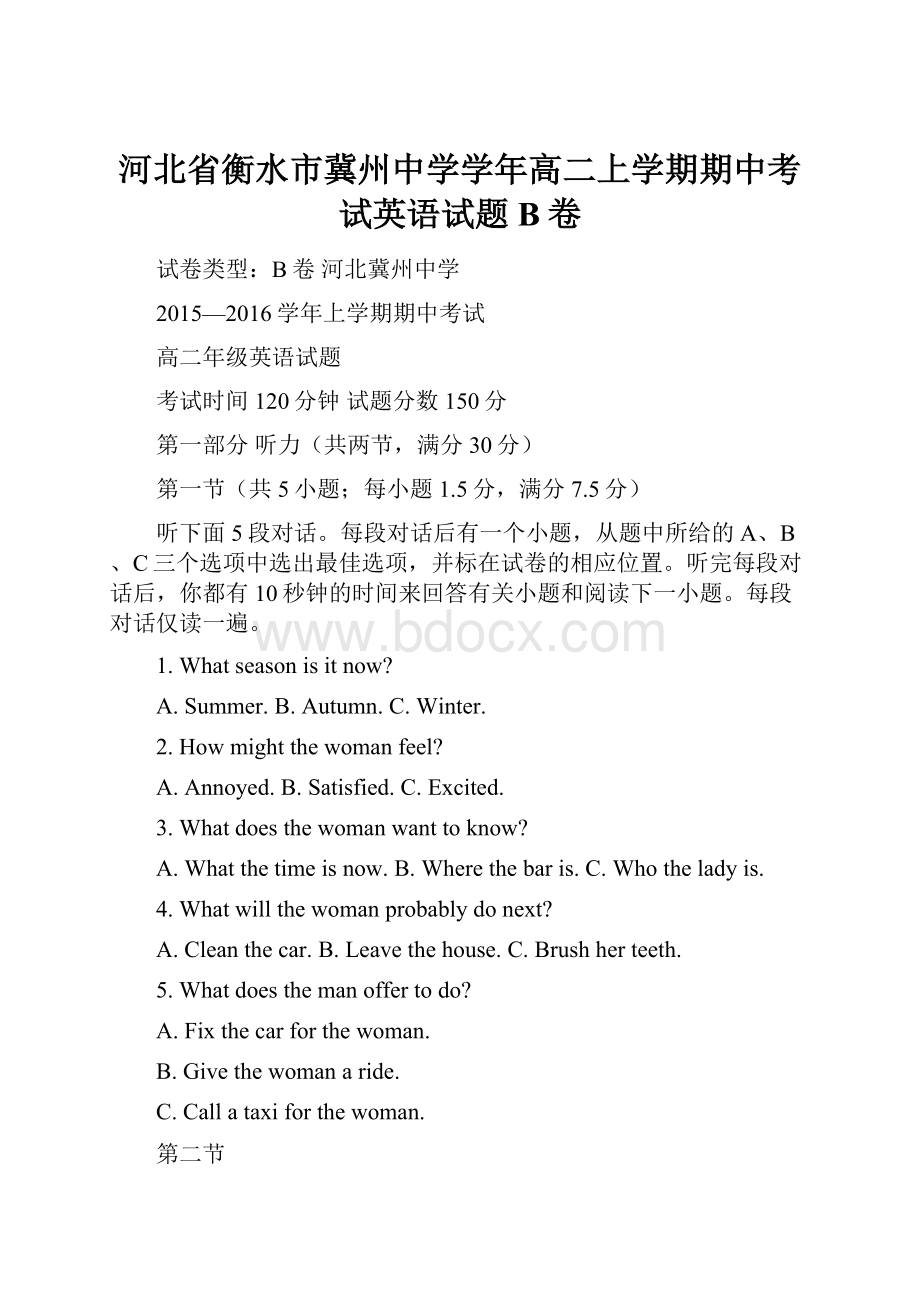 河北省衡水市冀州中学学年高二上学期期中考试英语试题B卷.docx_第1页